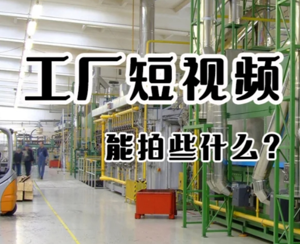 晉中短視頻拍攝，晉中短視頻運營推廣服務